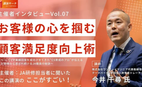 主催者特別インタビューvol.7【講師：今井千尋氏】