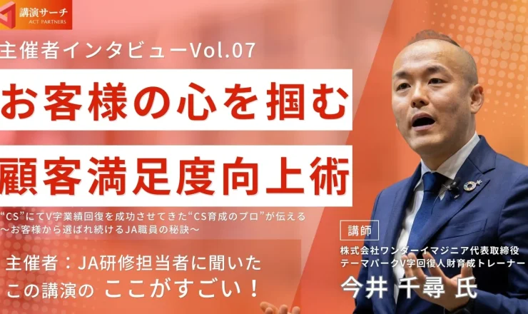 主催者特別インタビューvol.7【講師：今井千尋氏】