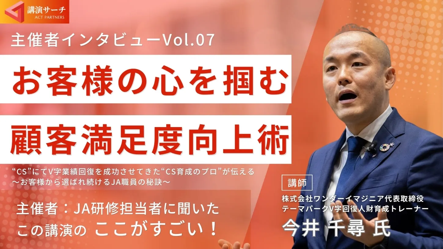 主催者特別インタビューvol.7【講師:今井千尋氏】