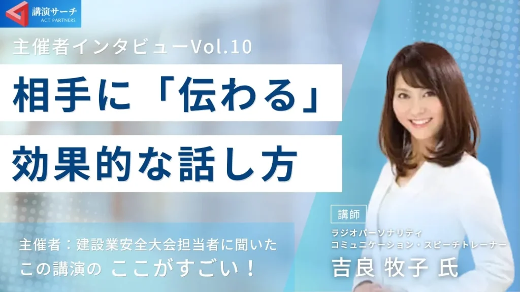 主催者特別インタビューvol.10【講師：吉良牧子氏】