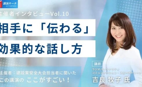 主催者特別インタビューvol.10【講師：吉良牧子氏】