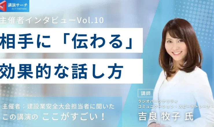 主催者特別インタビューvol.10【講師：吉良牧子氏】