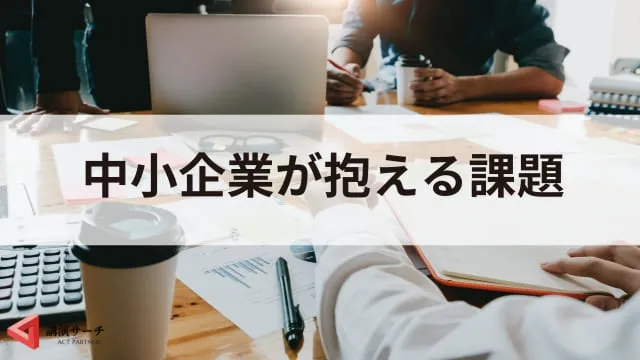 経営改善とは?中小企業が生き残るための戦略と解決策