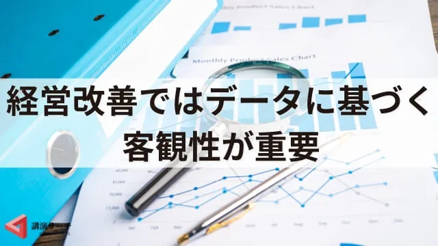 経営改善とは?中小企業が生き残るための戦略と解決策