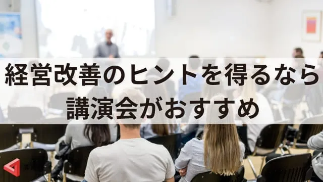 経営改善とは?中小企業が生き残るための戦略と解決策