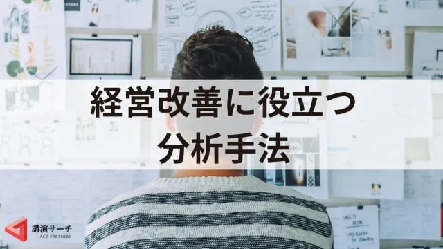 経営改善とは?中小企業が生き残るための戦略と解決策
