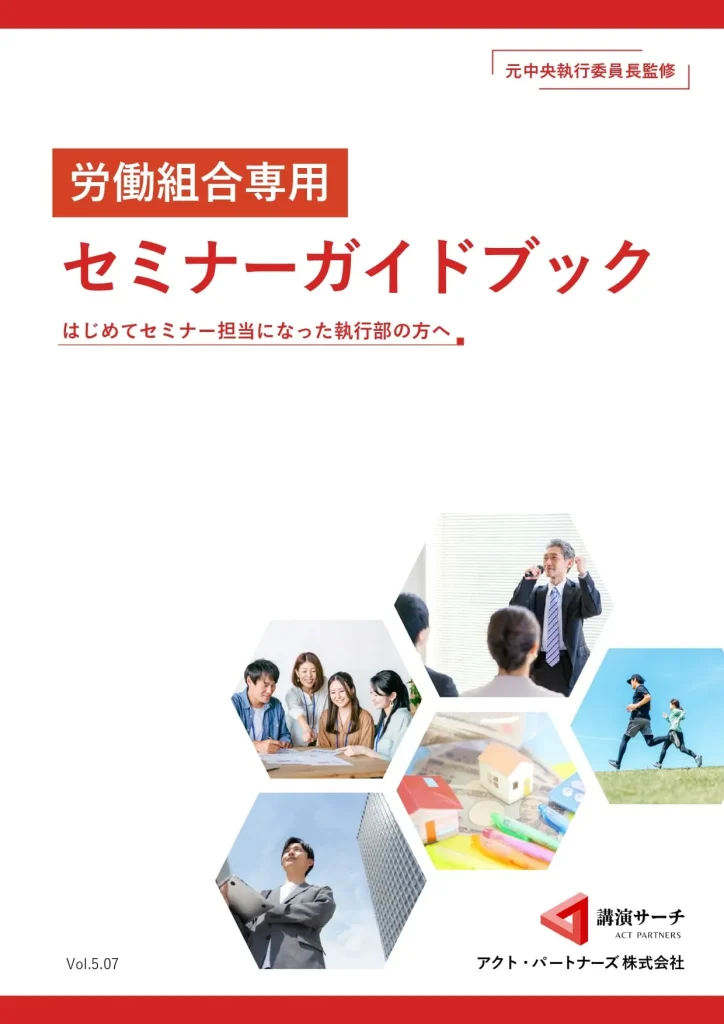 労働組合せみなーガイドブック表紙