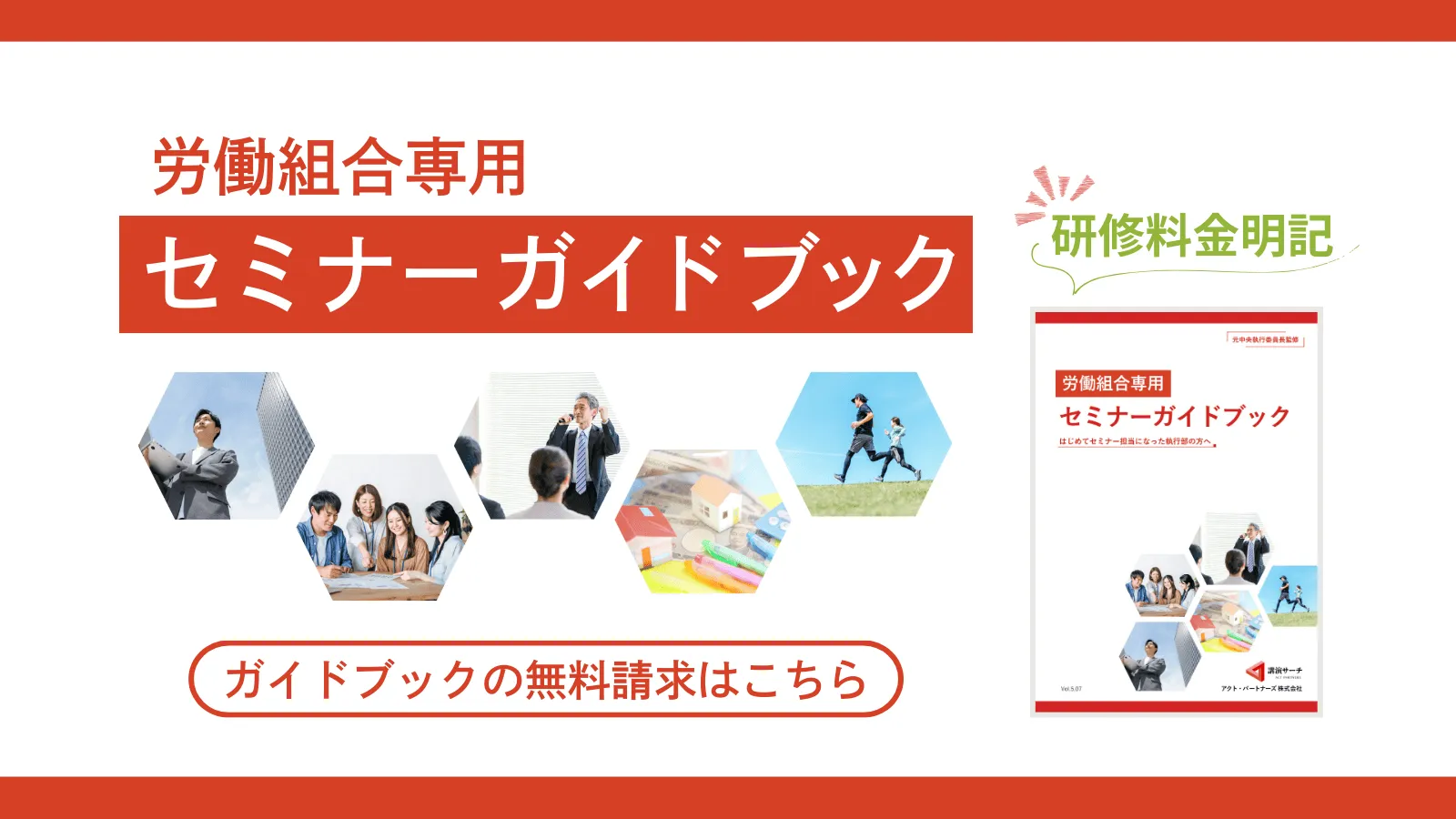 労働組合専用ガイドブックアイキャッチ