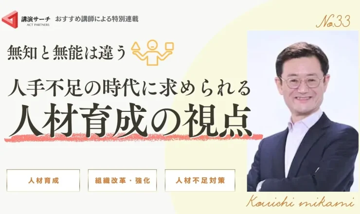 無知と無能は違う～人手不足の時代に求められる人材育成の視点～【三上康一講師コラム】