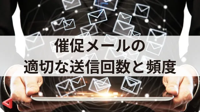 【例文付き】講演依頼に返信がないときの催促メールの書き方を解説