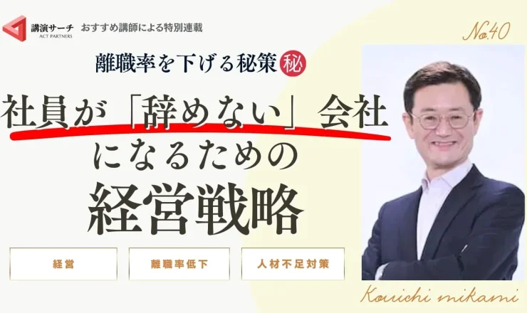 離職率を下げる秘策社員が「辞めない」会社になるための経営戦略