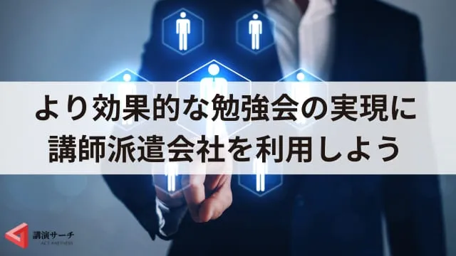 労働組合の研修・勉強会におすすめのテーマ6選！運営の流れやポイントも解説