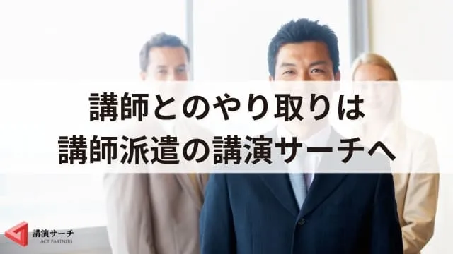 【例文あり】講演依頼キャンセル時のお詫びマナーとメールの書き方5つのポイント