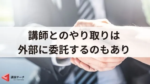 【例文あり】印象がよい依頼メールの書き方|講師から承諾される4つのコツ