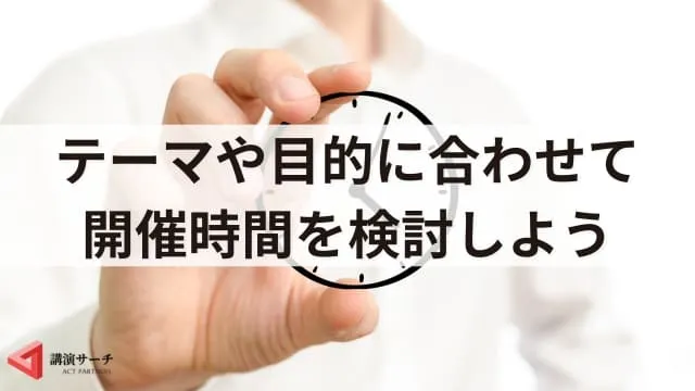 講演会の時間は何分が最適?平均時間とタイムスケジュール例
