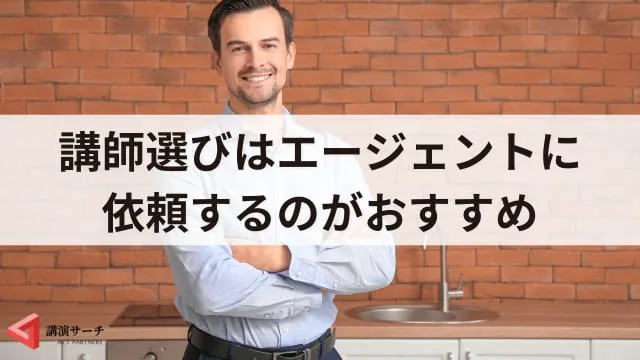 オンライン講演会の講師の選び方|失敗しない依頼の流れと成功のポイント