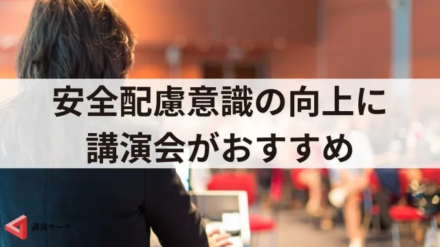 安全配慮義務違反とは?具体的な事例と対策を解説