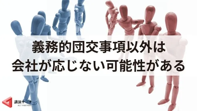 労働組合の要求内容は？考えるポイントや具体的事例をご紹介
