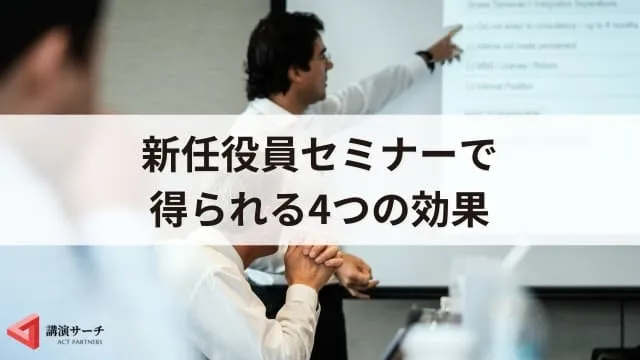 労働組合が必要ないと言われる理由は?新任役員の役割と4つのセミナー効果