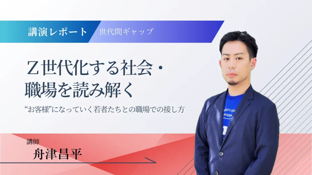 講演レポート_舟津昌平氏