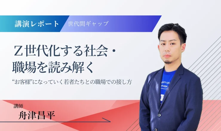 講演レポート_舟津昌平氏