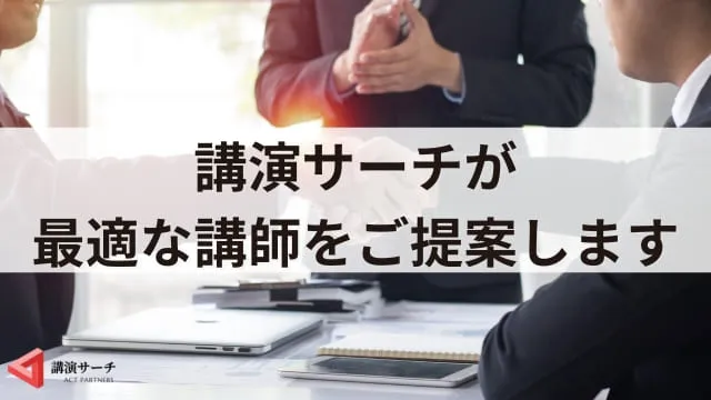 講演会・講師派遣エージェントとは？メリットや効果的な3つの活用方法を解説