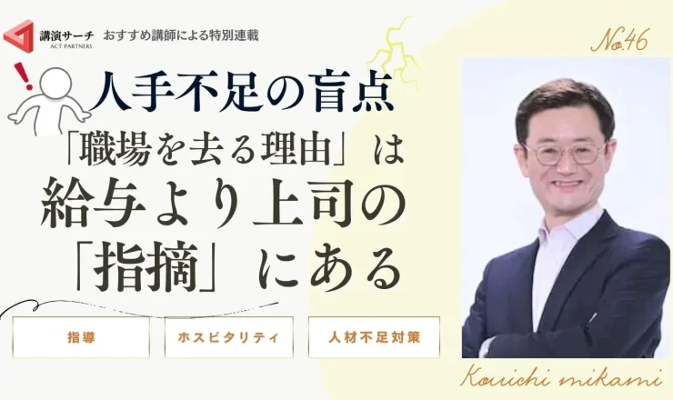 人手不足の盲点：「職場を去る理由」は給与より上司の「指摘」にある