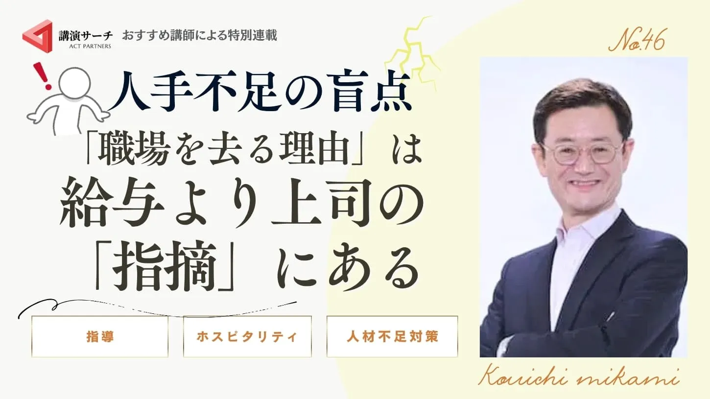 人手不足の盲点：「職場を去る理由」は給与より上司の「指摘」にある