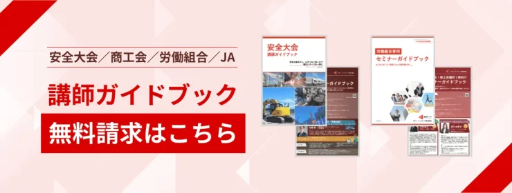 ガイドブック無料請求