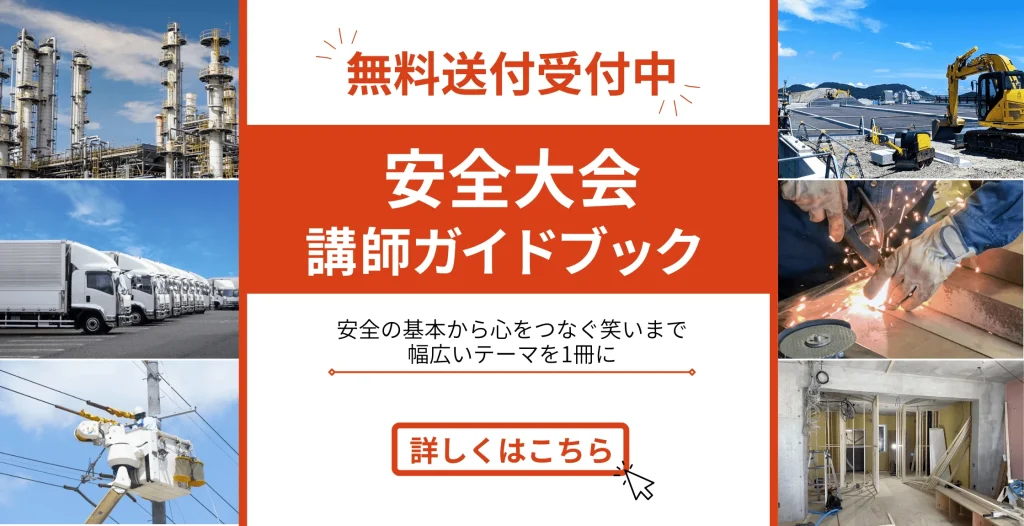 2026年安全大会孔子ガイドブックバナー