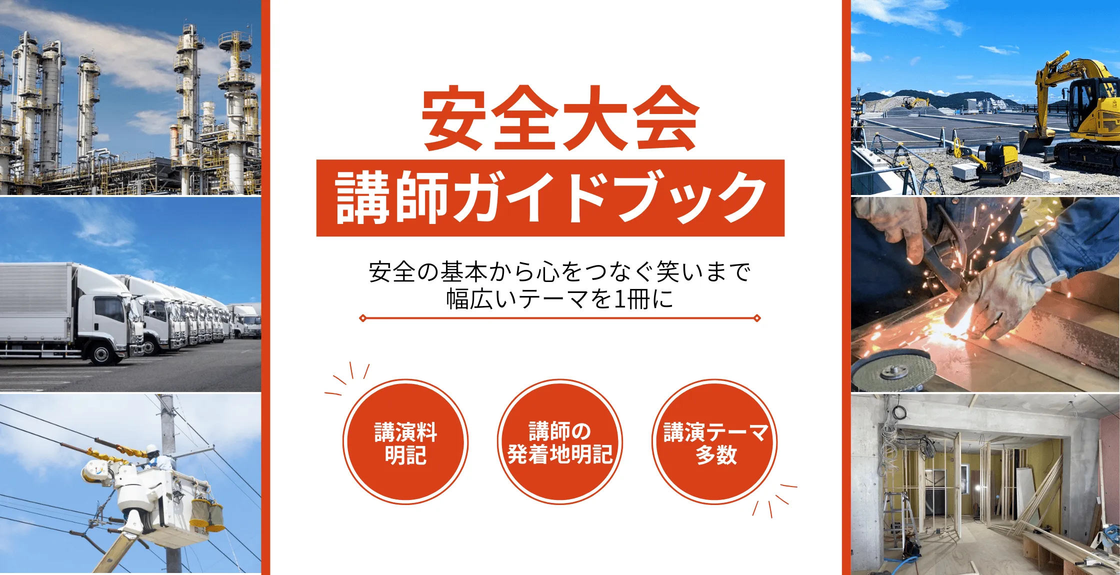 2026年安全大会講師ガイドブックサムネイル