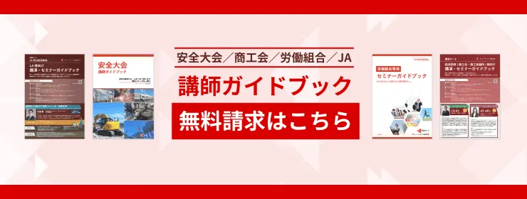 ガイドブック無料請求はこちら