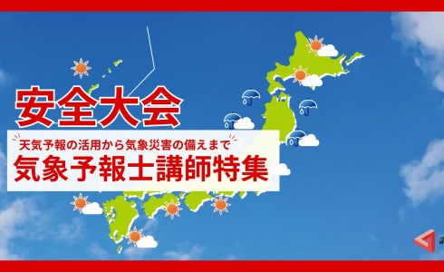 【気象・天気】関係の講演におすすめ！気象キャスター講師特集