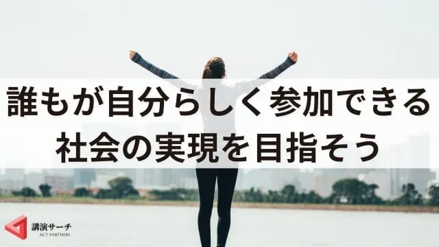 男女共同参画を簡単に解説!男女平等との違いと実現方法をわかりやすく