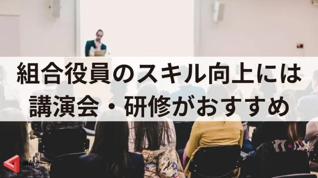 労働組合の役員の決め方は？役割や求められるスキルを解説