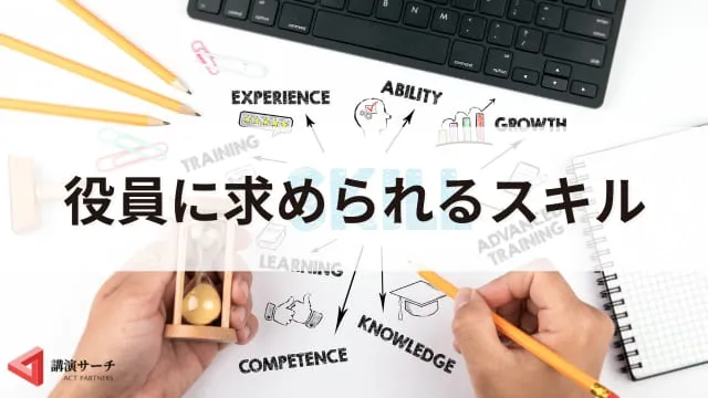 労働組合の役員の決め方は？役割や求められるスキルを解説