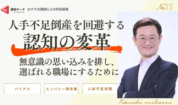 人手不足倒産を回避する認知の変革