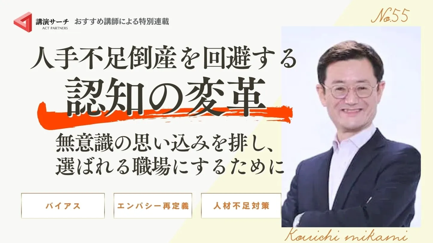 人手不足倒産を回避する認知の変革