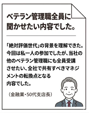 ジェネレーションギャップ研修を受けた方からのお声