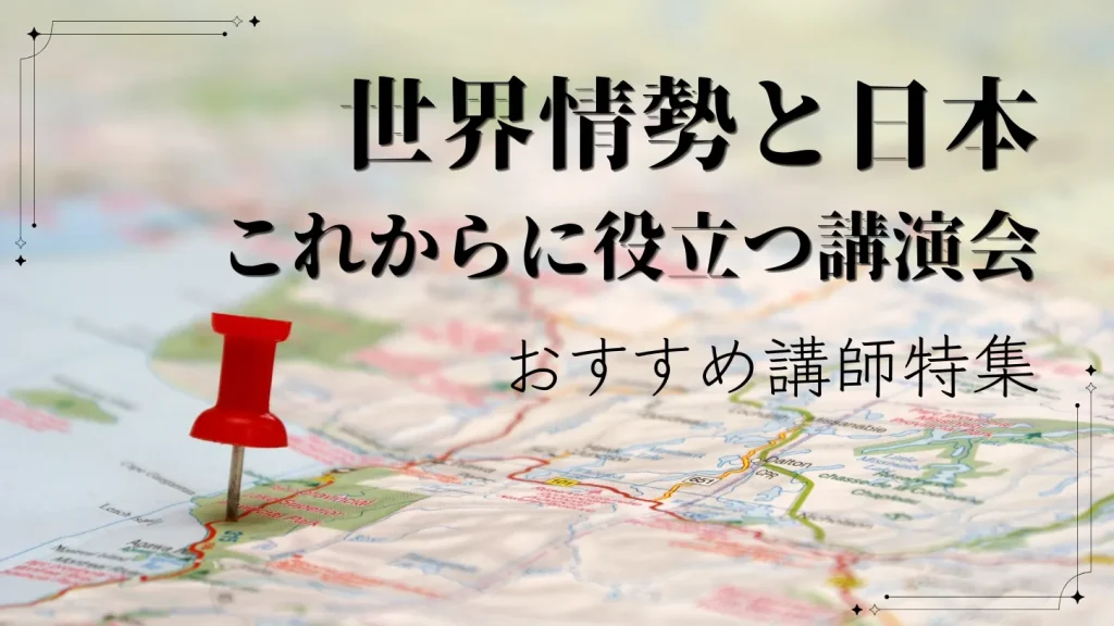 世界情勢
