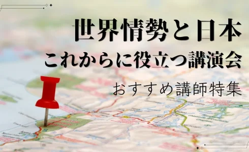 世界情勢