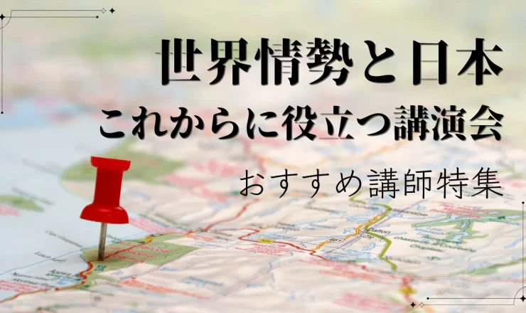 世界情勢